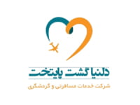 شرکت دلینا گشت که امور حسابرسی آن توسط شرکت مالی ماکان انجام میشود