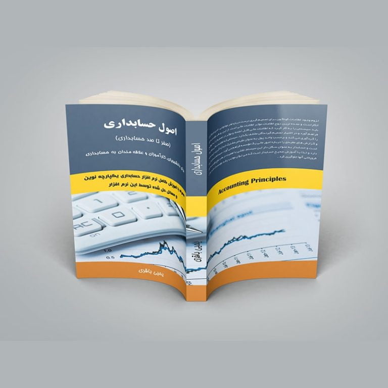 معرفی بهترین کتاب های حسابداری