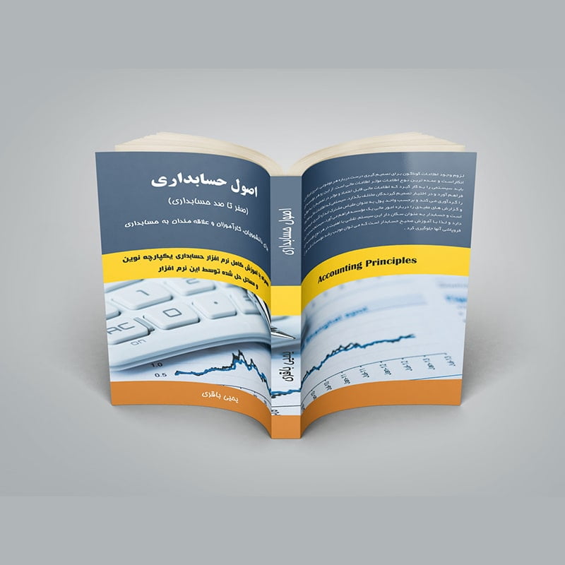 معرفی بهترین کتاب های حسابداری