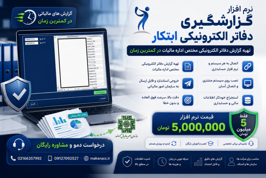 نرم افزار دفاتر الکترونیکی