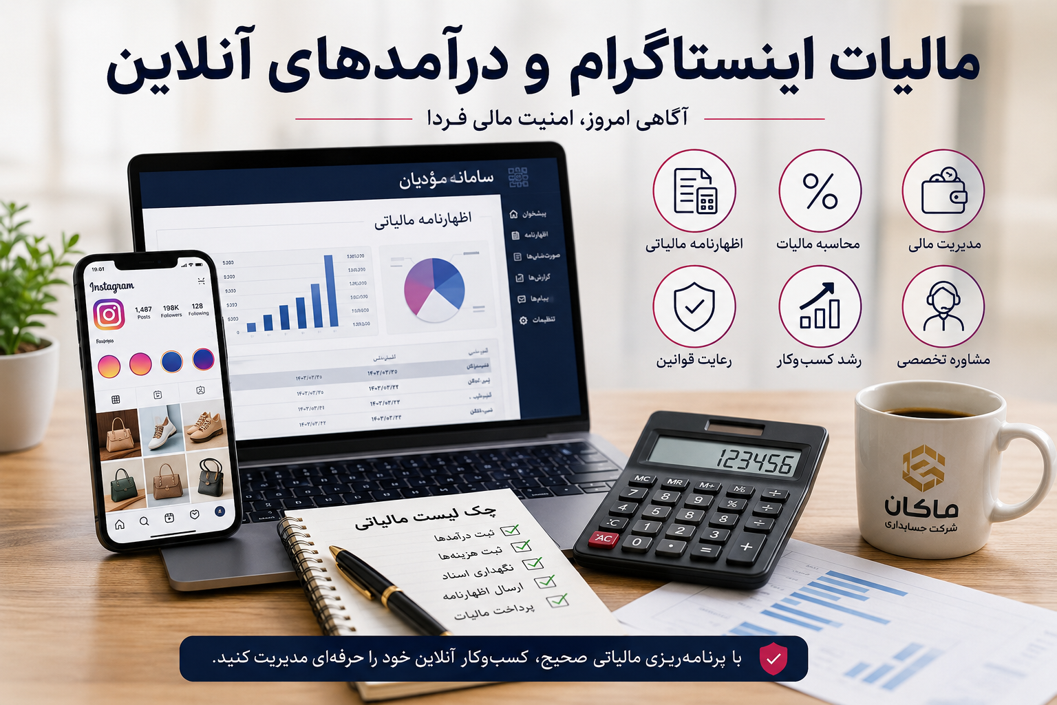 مالیات اینستاگرام