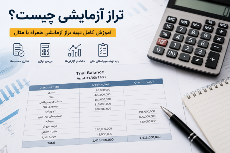 تراز آزمایشی