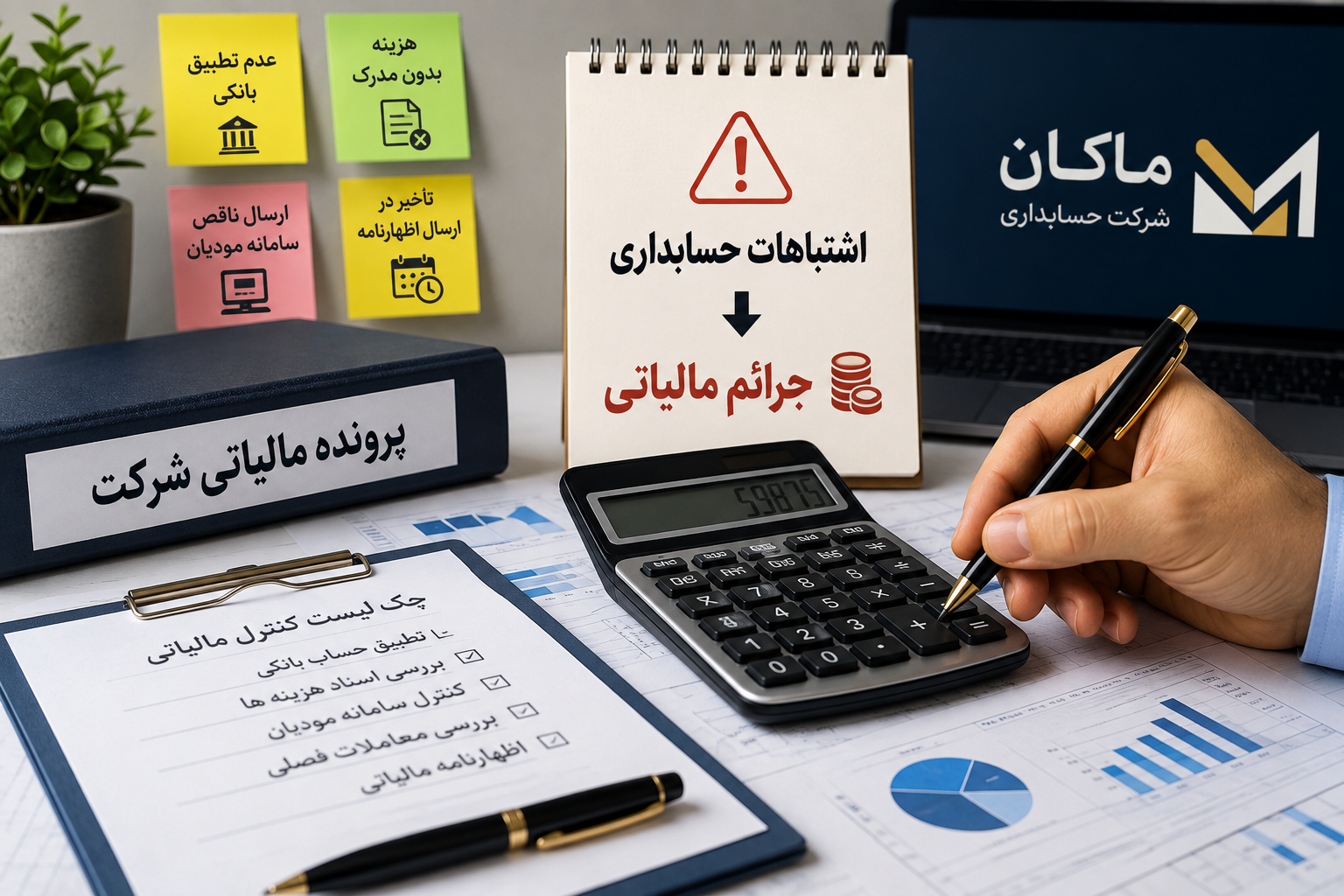 اشتباهات حسابداران
