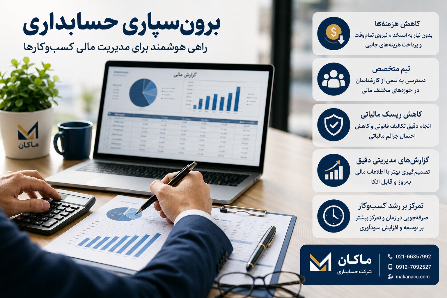 برونسپاری حسابداری