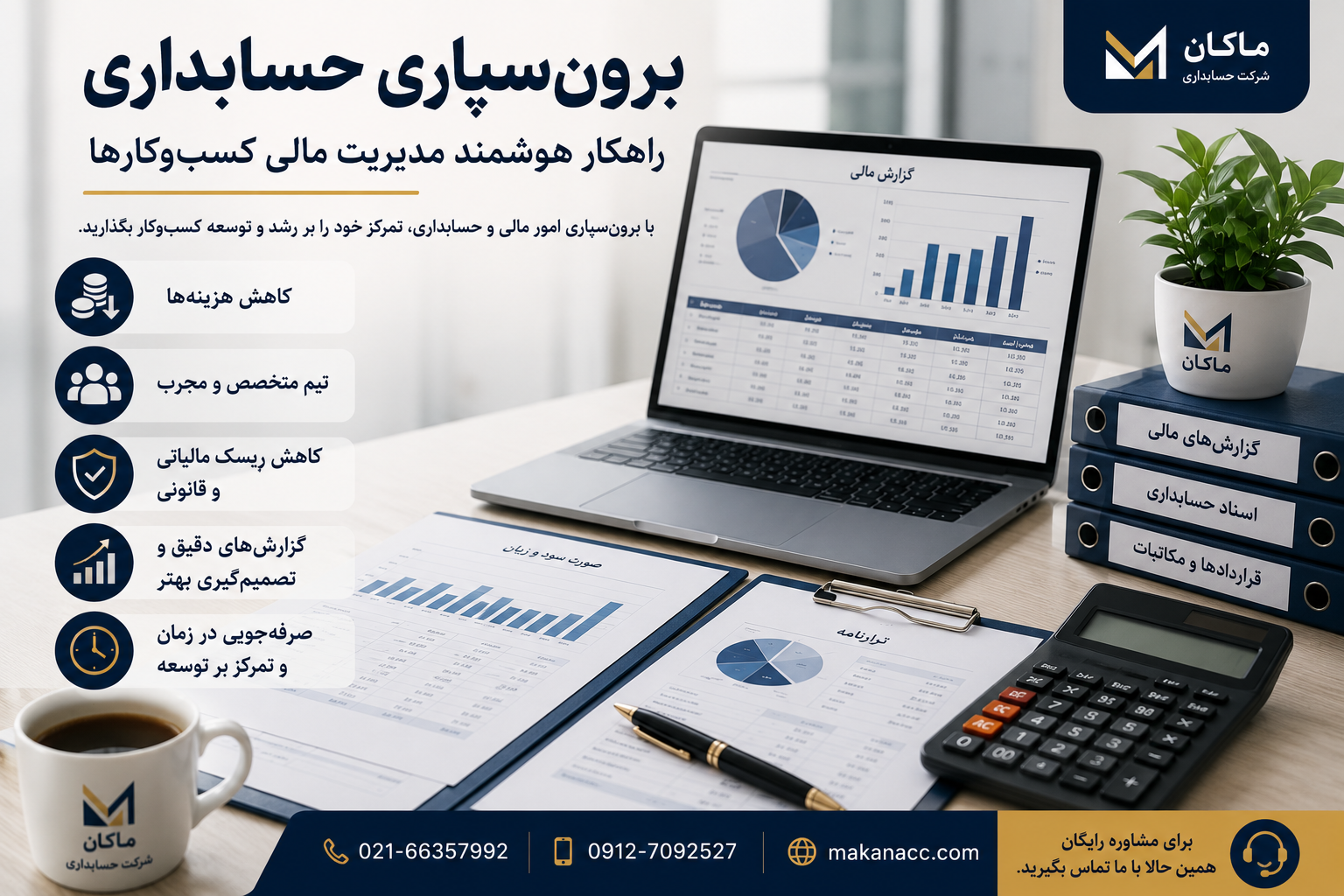 برونسپاری حسابداری