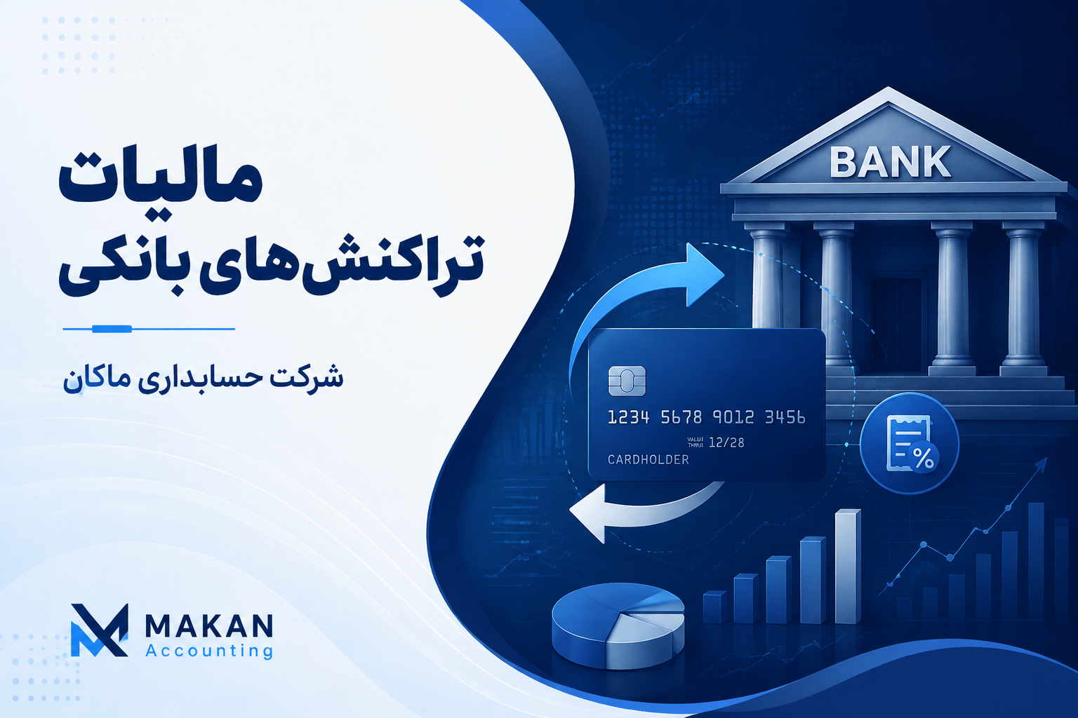 مالیات تراکنشهای بانکی