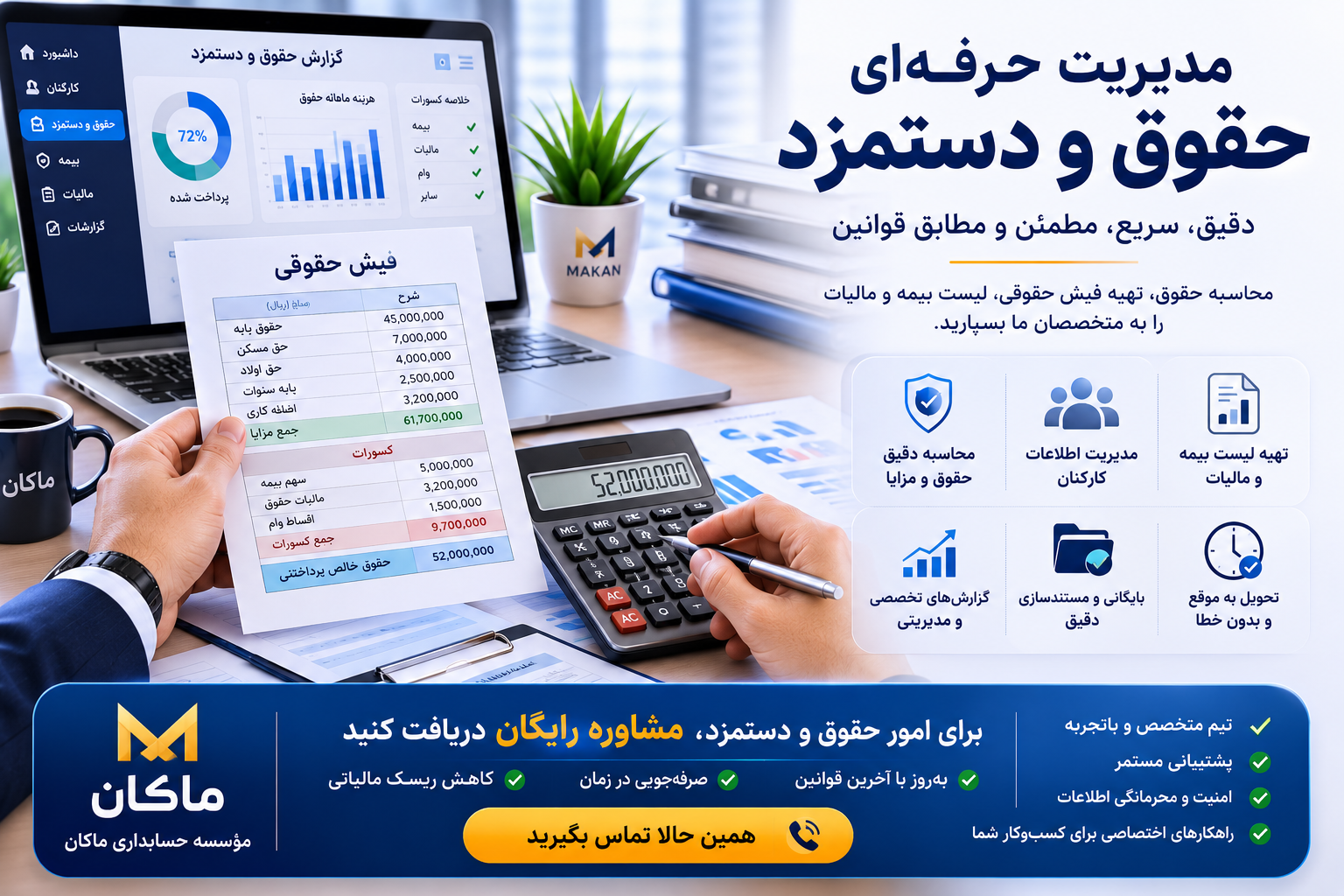 مدیریت حقوق و دستمزد