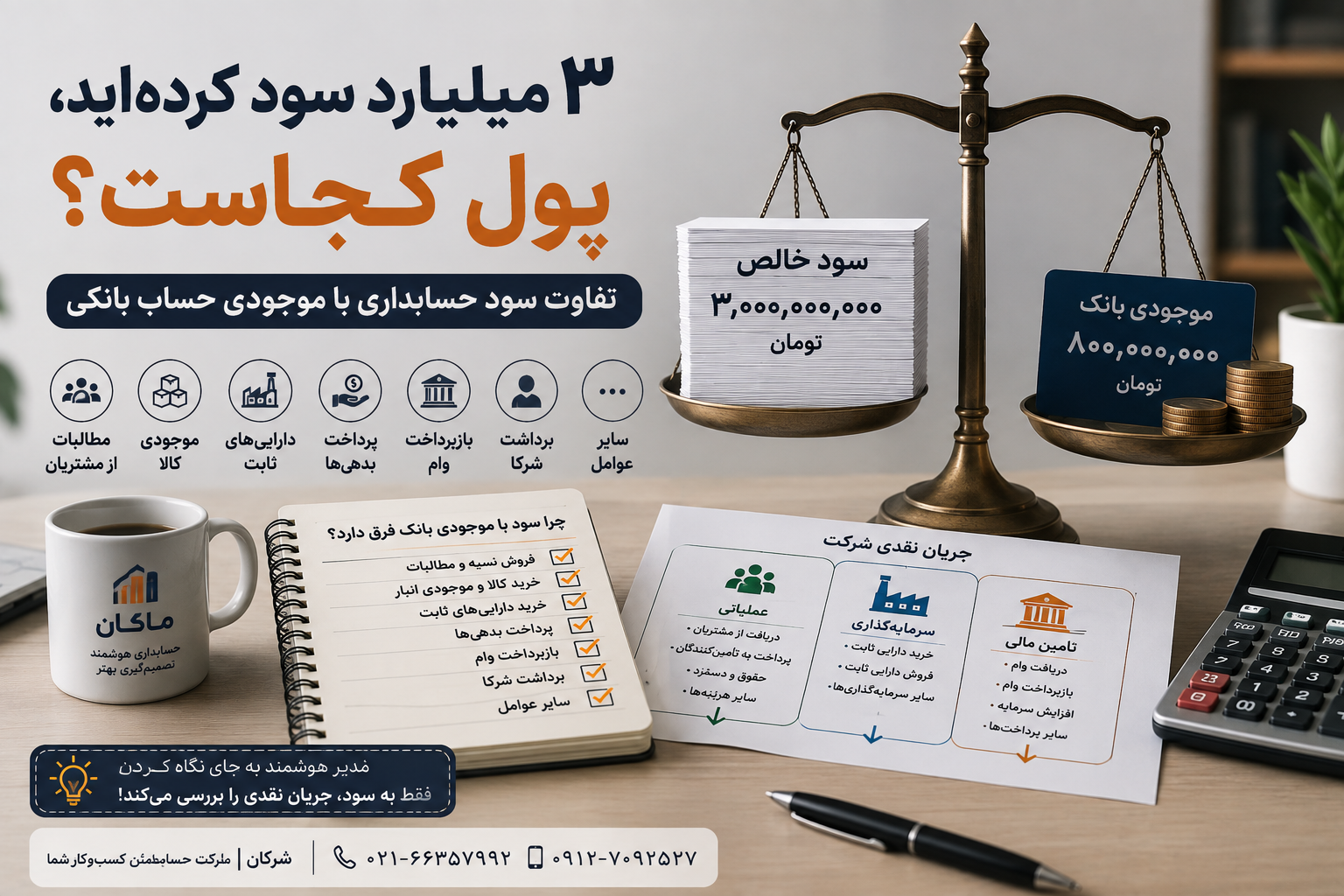 پول کجاست؟